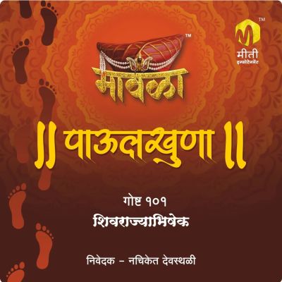 Shivrajyabhishek