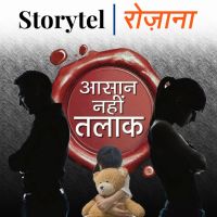 आसान नही तलाक़