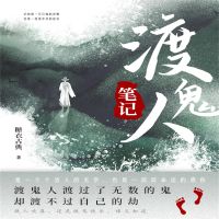 渡鬼人笔记
