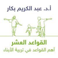 القواعد العشر