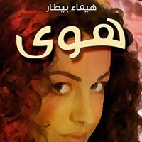 هوى