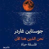 نحن الذين هنا الأن