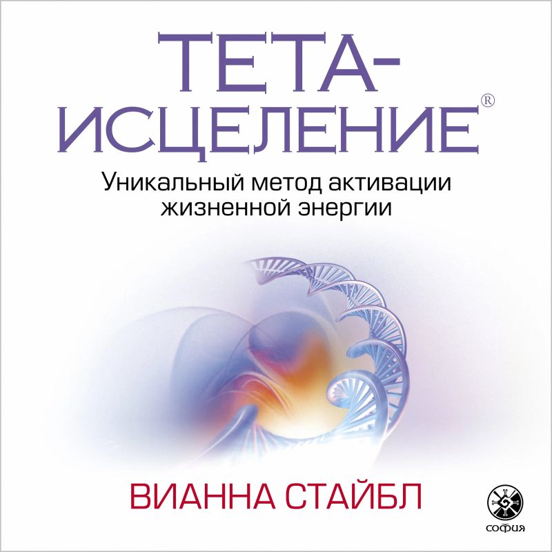 Тета исцеление