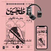 دعاء الكروان