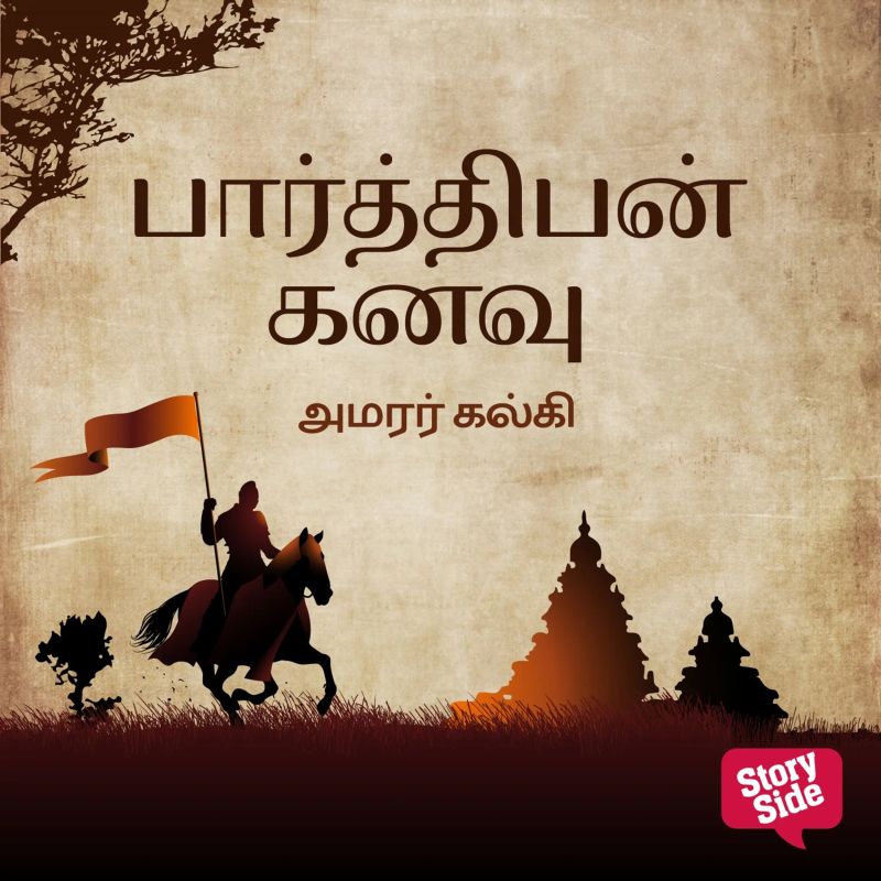 Parthiban kanavu