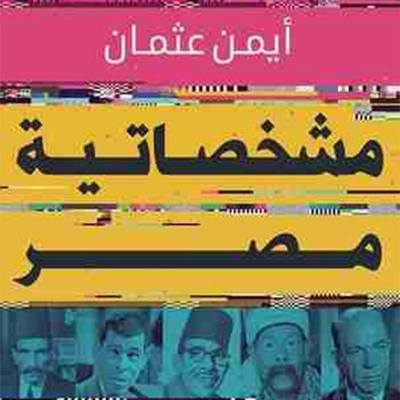 مشخصاتية مصر