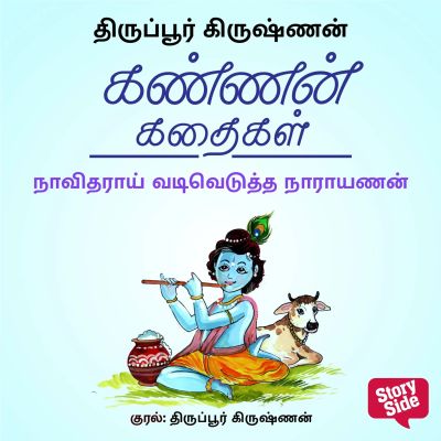 Naavidharaai Vadivedutha Narayanan