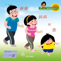 爸爸妈妈和我