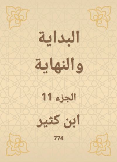 البداية والنهاية