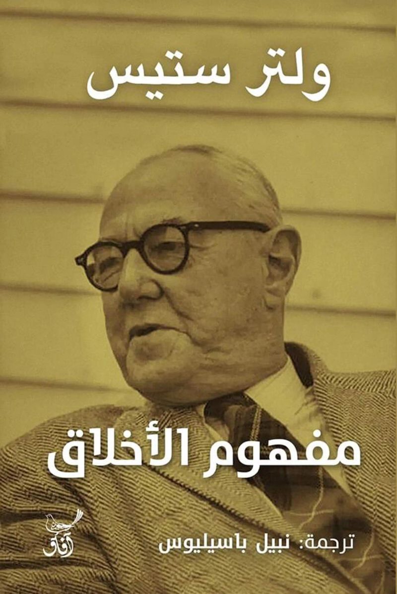 مفهوم الأخلاق
