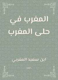 المغرب في حلى المغرب