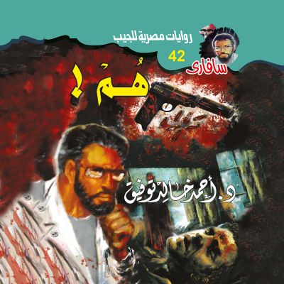 هُم !
