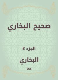 صحيح البخاري