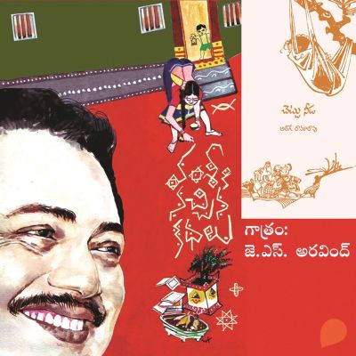 Vamsy ki nachina Kadhalu (Chettu Needa)-వంశీ కి నచ్చిన కధలు (చెట్టునీడ)