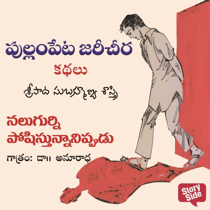 Nalugurni Poshisthunnanippudu