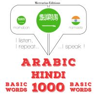 1000 كلمة أساسية في الهندية