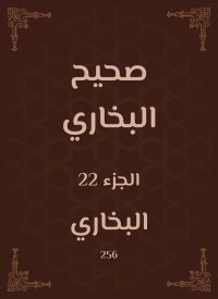 صحيح البخاري