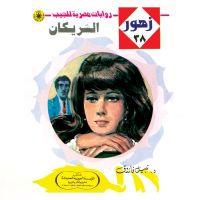 الشريكان
