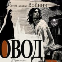 Овод