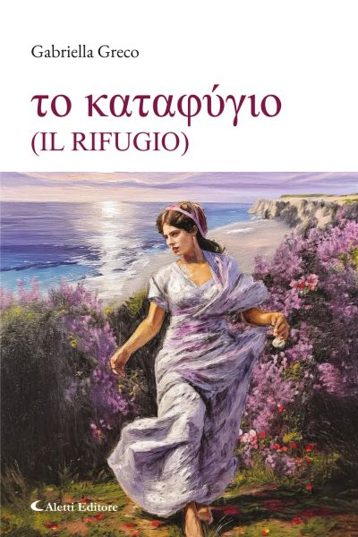 το καταφύγιο (Il Rifugio)