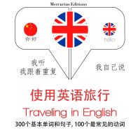 英文旅行單詞和短語