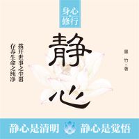 静心 舍得 思过