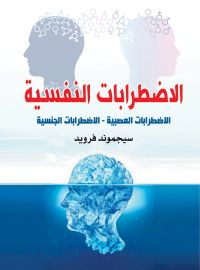 الاضطرابات النفسية