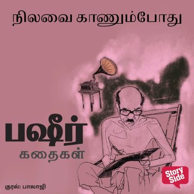 Nilavai Kaanumbothu