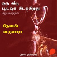 Devan Varuvaaraa
