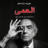 العمى