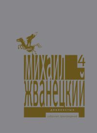 Девяностые