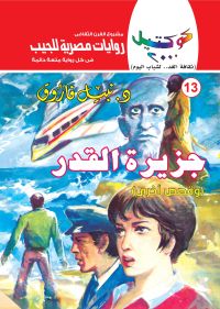 جزيرة القدر