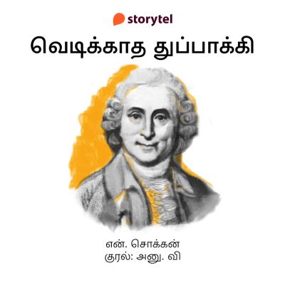 Vedikkaatha Thuppaaki