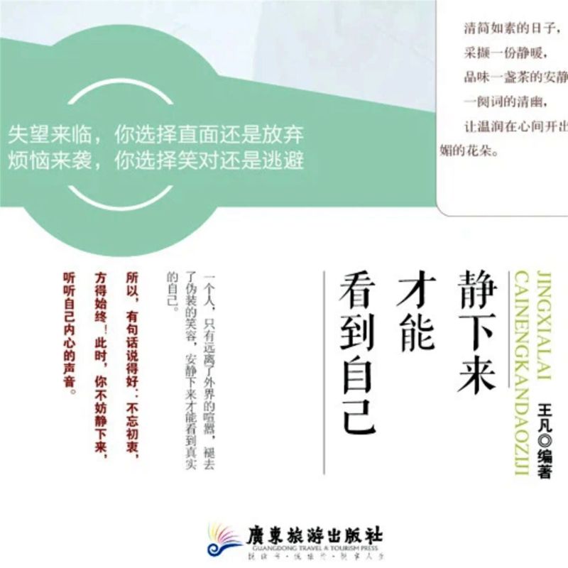 静下来才能看到自己