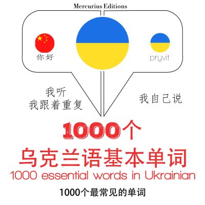 烏茲別克語中的1000個基本單詞