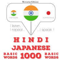 जापानी में 1000 आवश्यक शब्द
