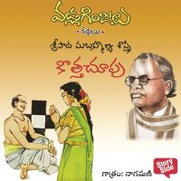 Kothachupu - Vadla Ginjalu (కొత్తచూపు)