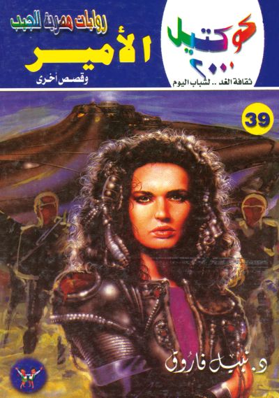 الأمير