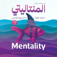 المنتاليتي