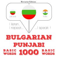 1000 основни думи от пенджабски