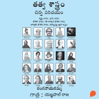 Tatwasastram Chinna parichayam (తత్వశాస్త్రం చిన్న పరిచయం)