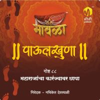 Maharajancha karanjyavar chaapa