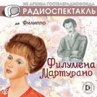 Филумена Мартурано