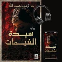 سيدة الغيمات