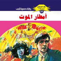 أمطار الموت
