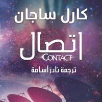 Contact - اتصال