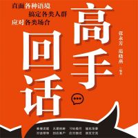 高手回话