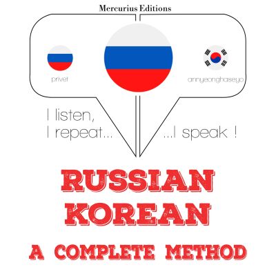 Я изучаю корейский