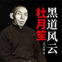 黑道风云杜月笙
