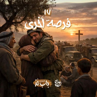 فرصة أخرى